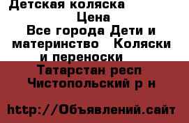 Детская коляска Reindeer Vintage LE › Цена ­ 58 100 - Все города Дети и материнство » Коляски и переноски   . Татарстан респ.,Чистопольский р-н